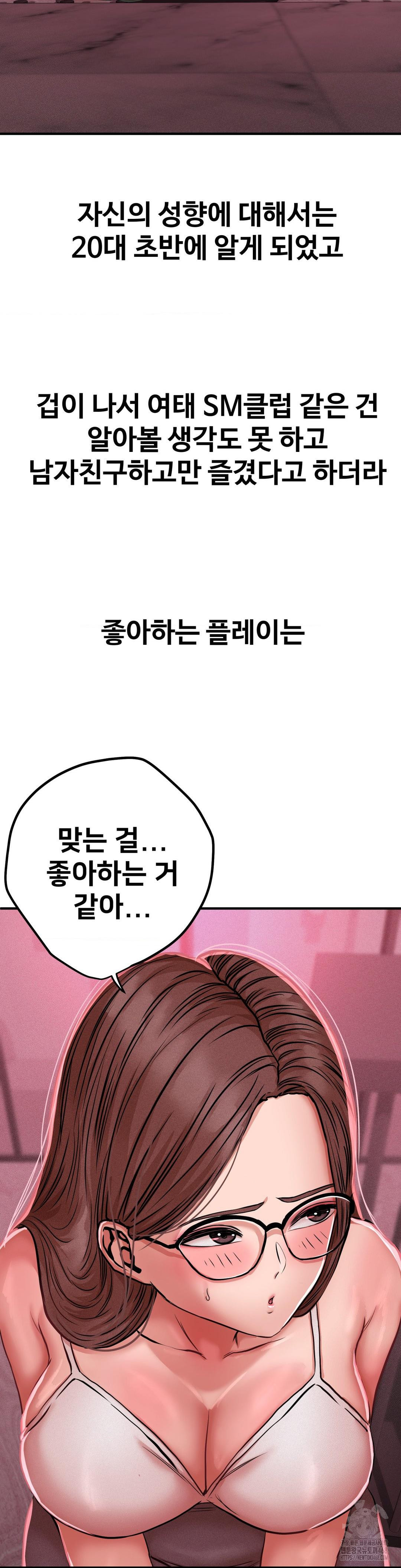 Could it Be True? Raw Chapter 48 Page 6