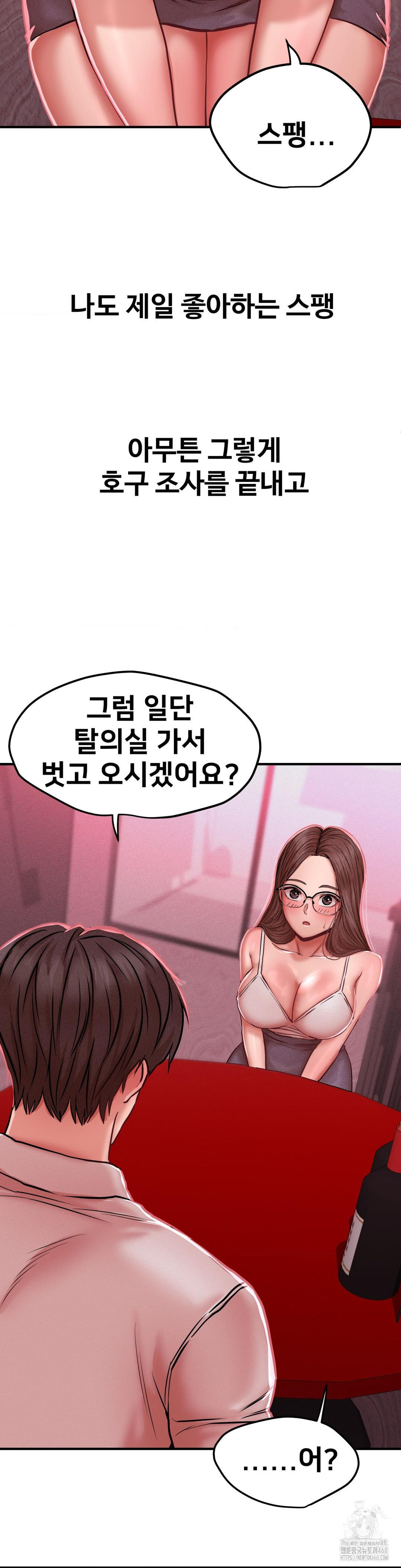 Could it Be True? Raw Chapter 48 Page 7