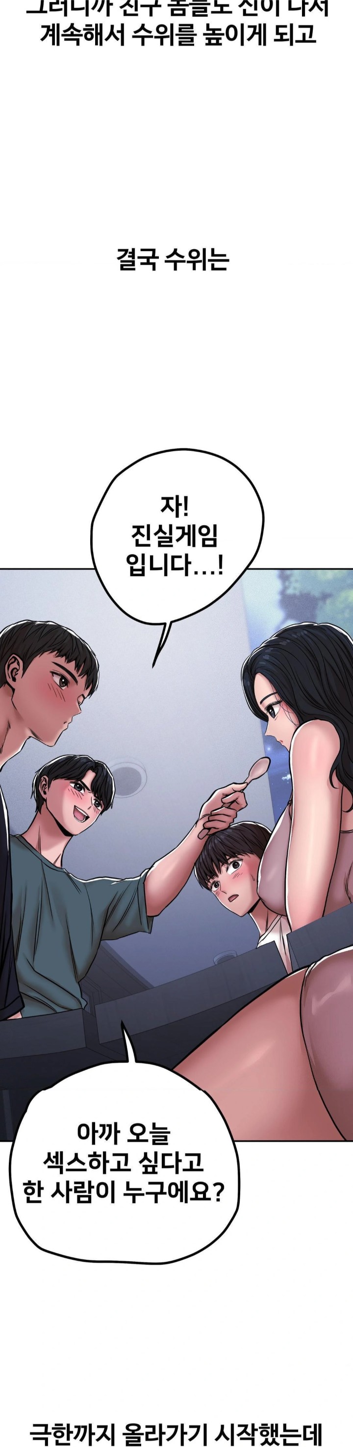 Could it Be True? Raw Chapter 5 Page 11