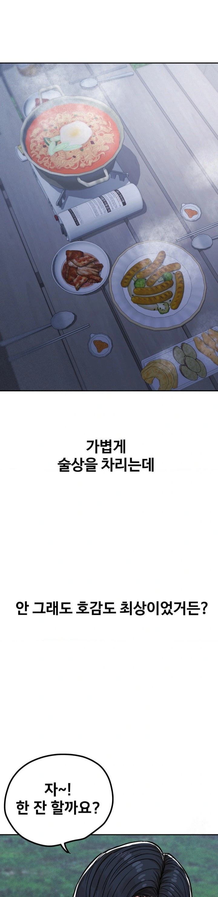 Could it Be True? Raw Chapter 5 Page 2
