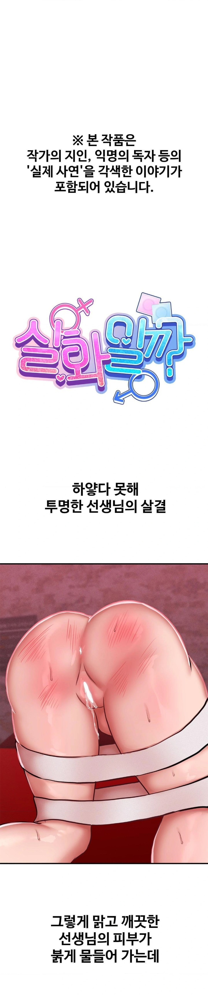 Could it Be True? Raw Chapter 50 Page 1