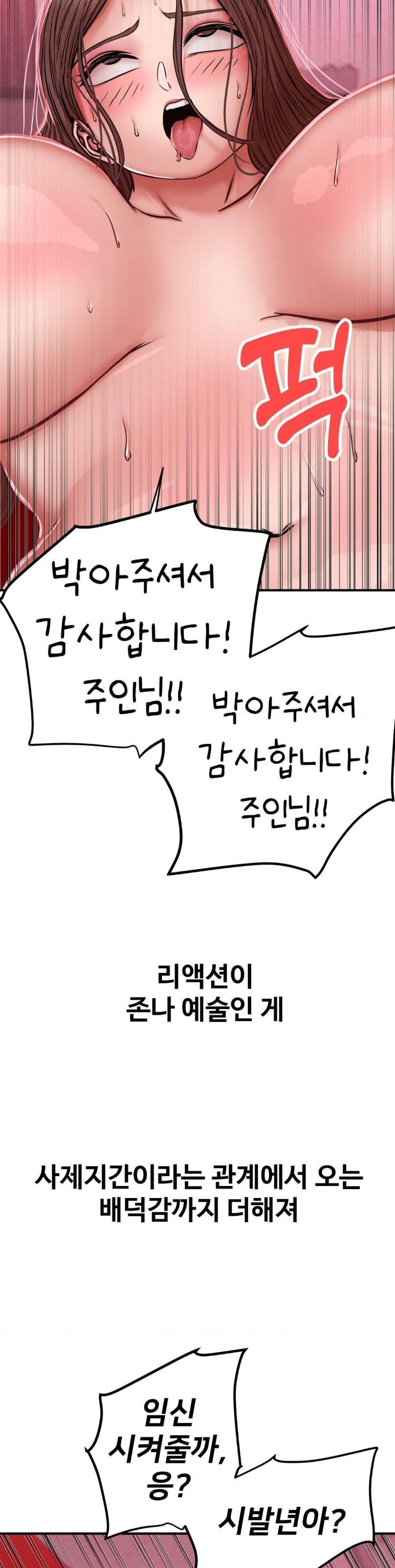 Could it Be True? Raw Chapter 51 Page 6
