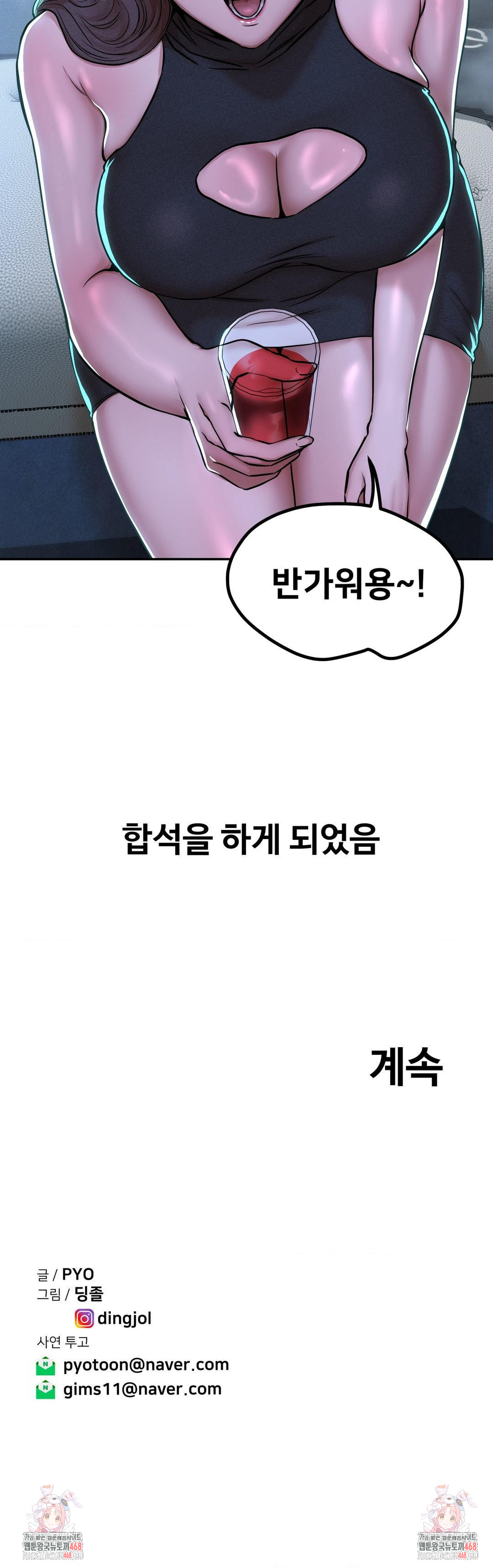Could it Be True? Raw Chapter 52 Page 11