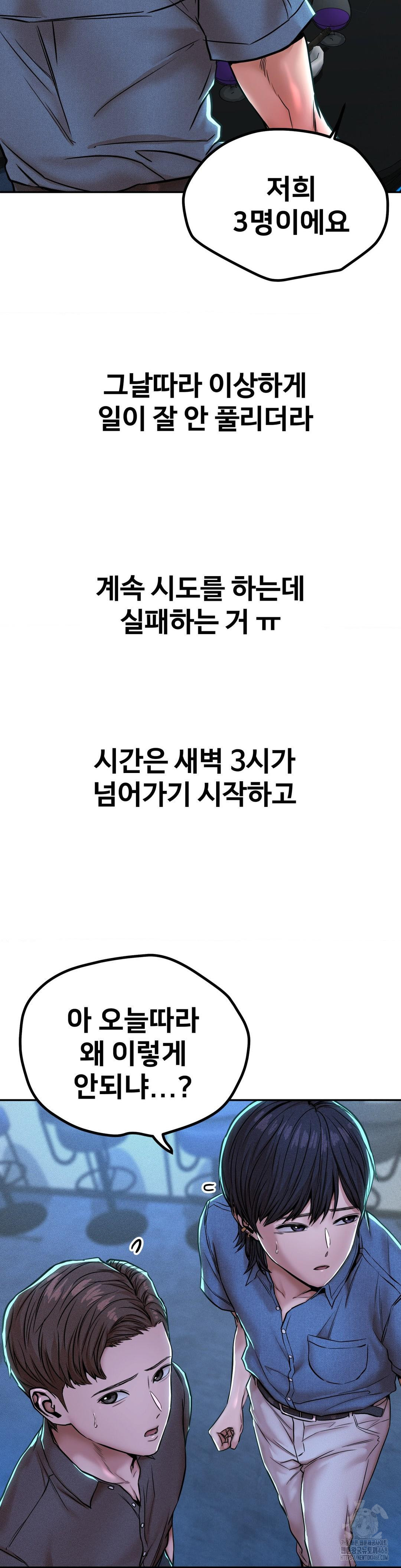 Could it Be True? Raw Chapter 52 Page 5