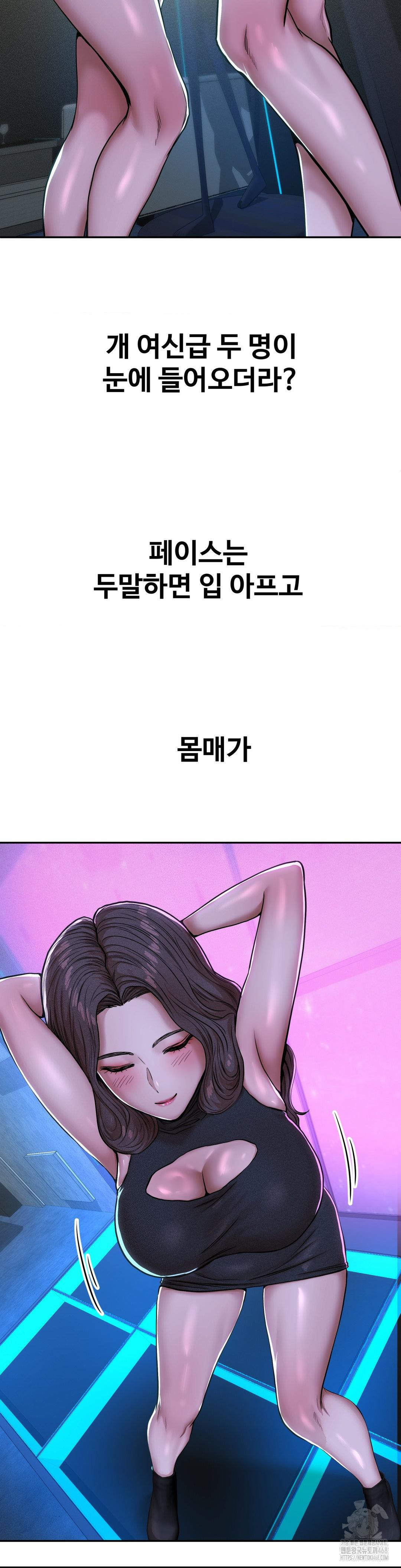 Could it Be True? Raw Chapter 52 Page 7