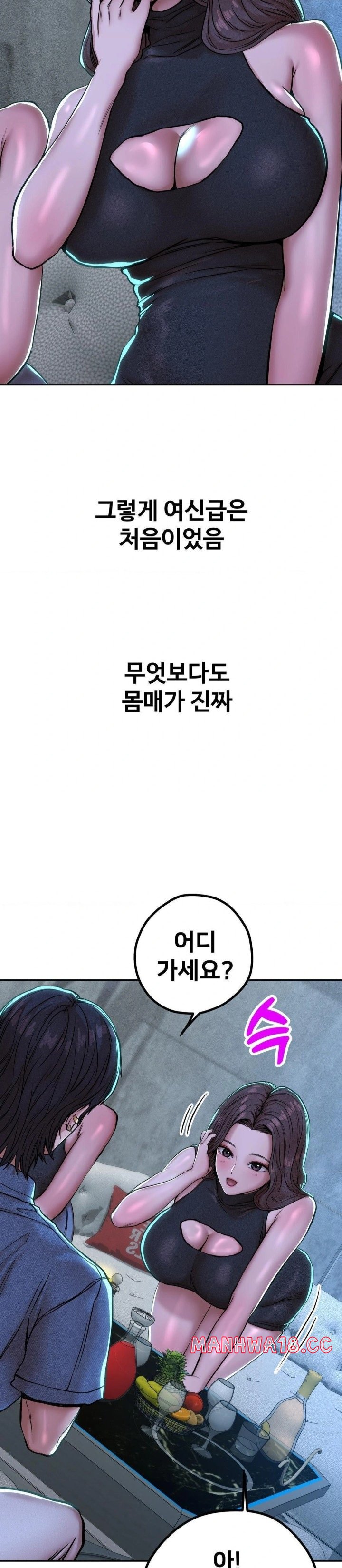 Could it Be True? Raw Chapter 53 Page 2