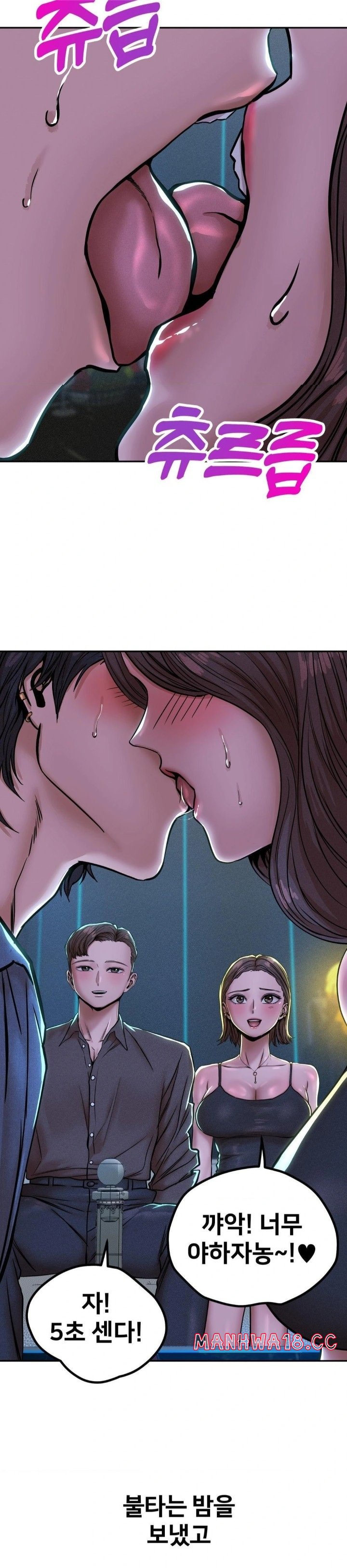 Could it Be True? Raw Chapter 53 Page 6