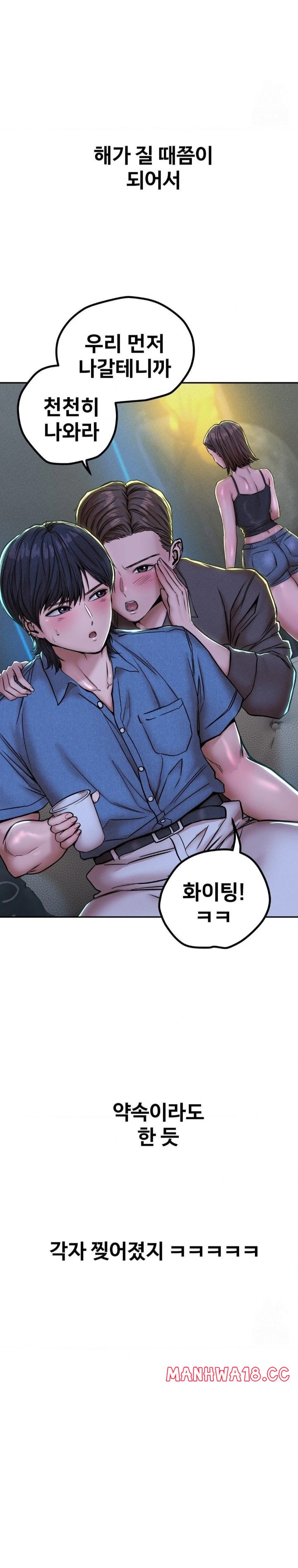 Could it Be True? Raw Chapter 53 Page 7