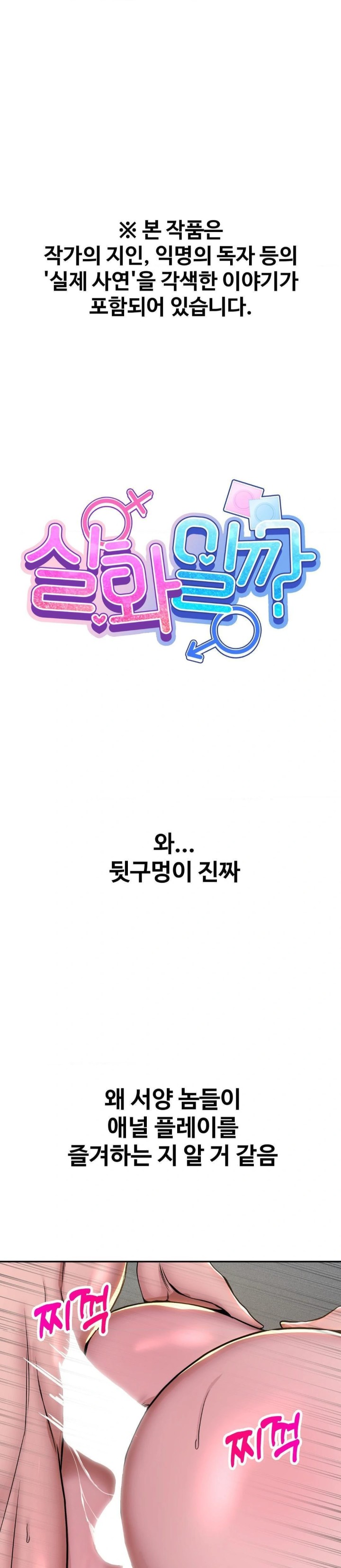 Could it Be True? Raw Chapter 56 Page 1