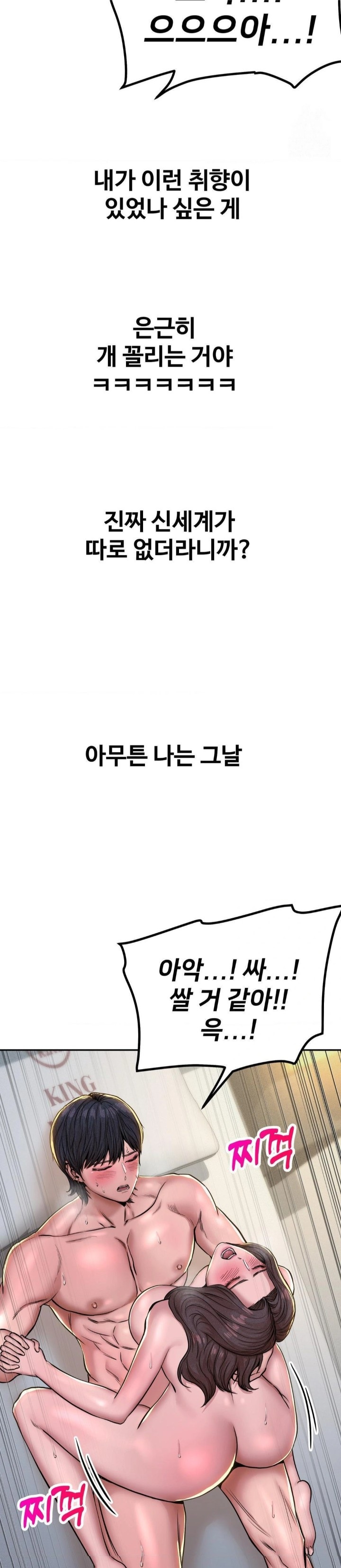 Could it Be True? Raw Chapter 56 Page 7