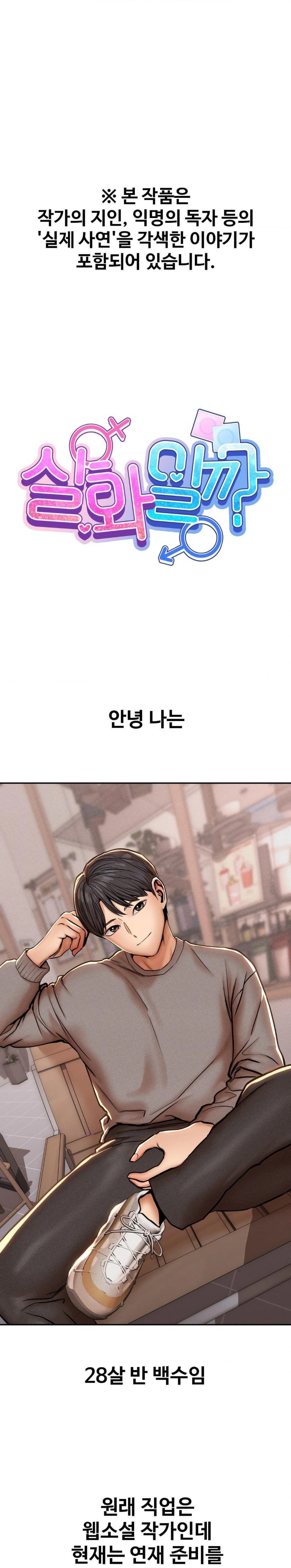 Could it Be True? Raw Chapter 57 Page 1
