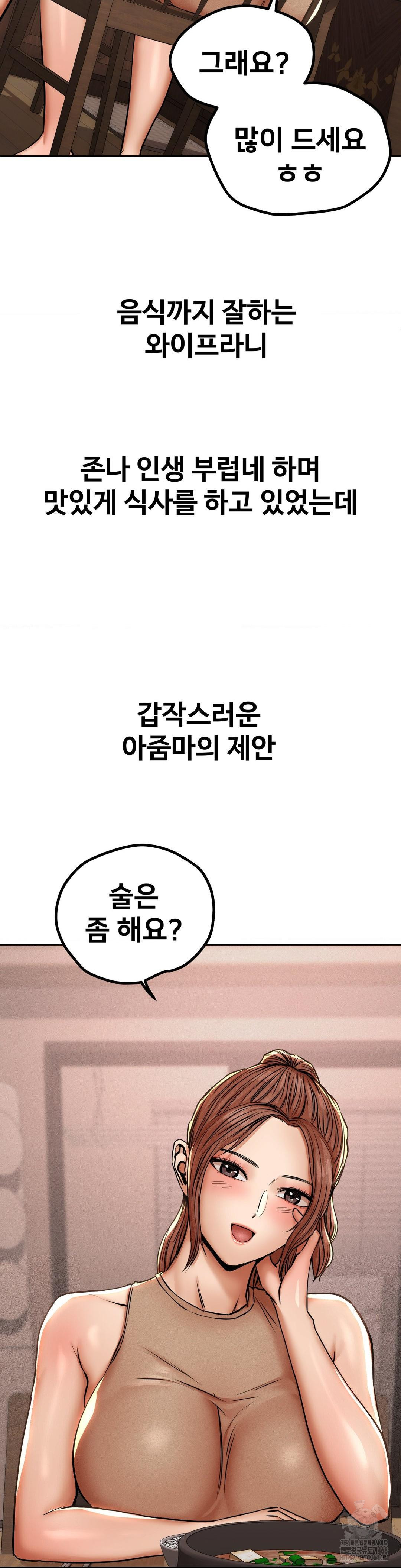Could it Be True? Raw Chapter 59 Page 4