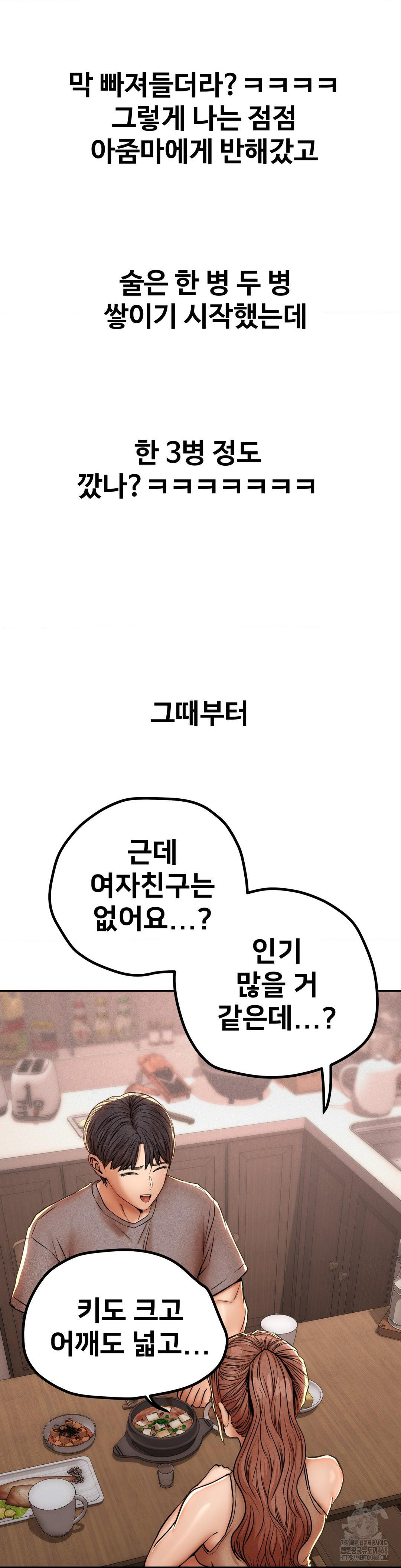 Could it Be True? Raw Chapter 59 Page 8