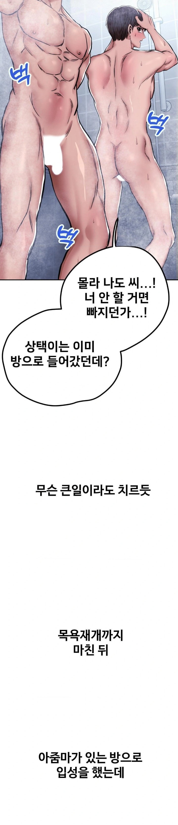 Could it Be True? Raw Chapter 6 Page 5