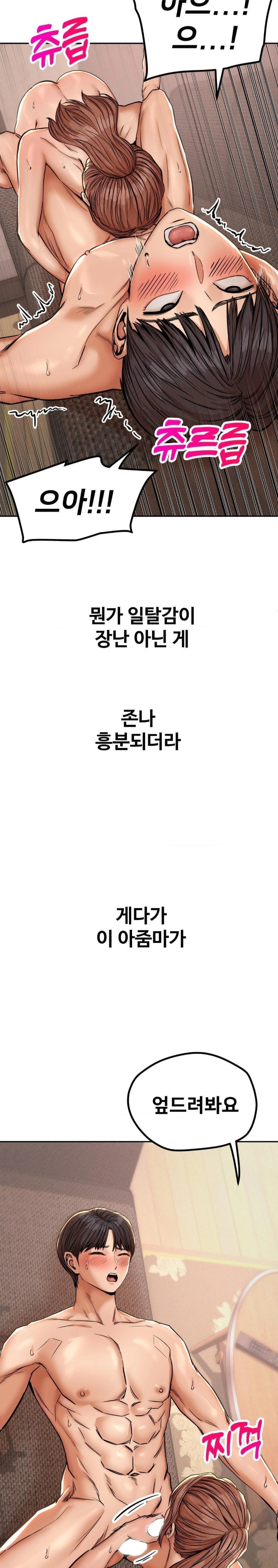 Could it Be True? Raw Chapter 60 Page 5