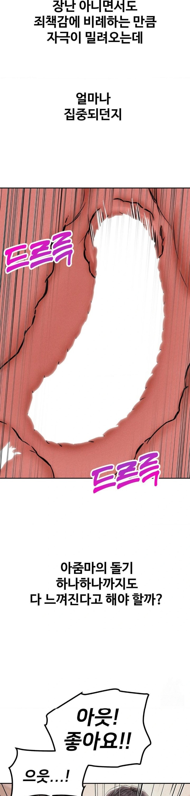 Could it Be True? Raw Chapter 61 Page 3
