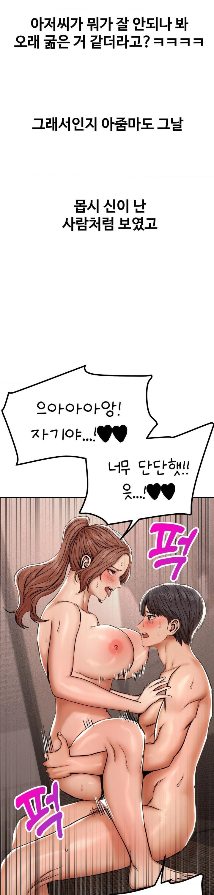 Could it Be True? Raw Chapter 61 Page 5