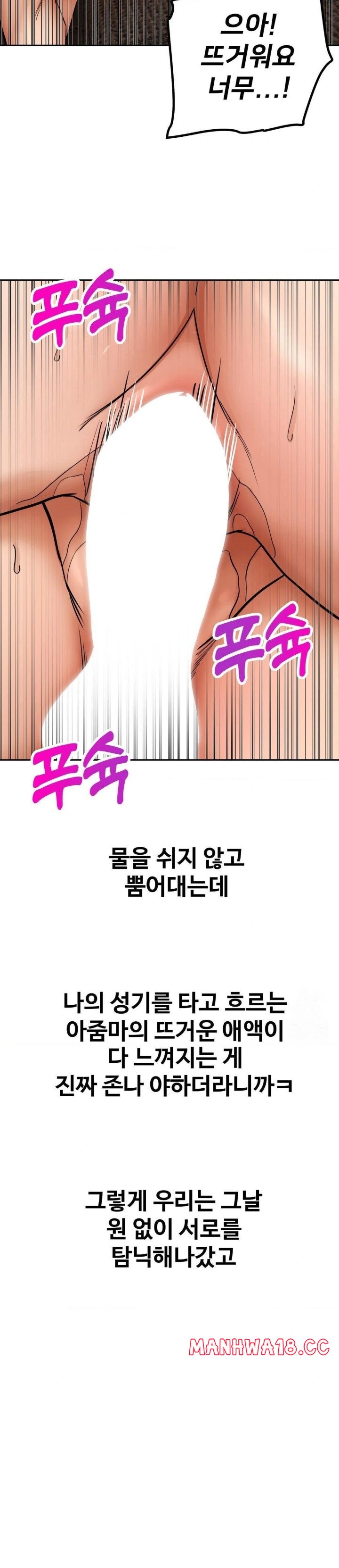 Could it Be True? Raw Chapter 61 Page 6