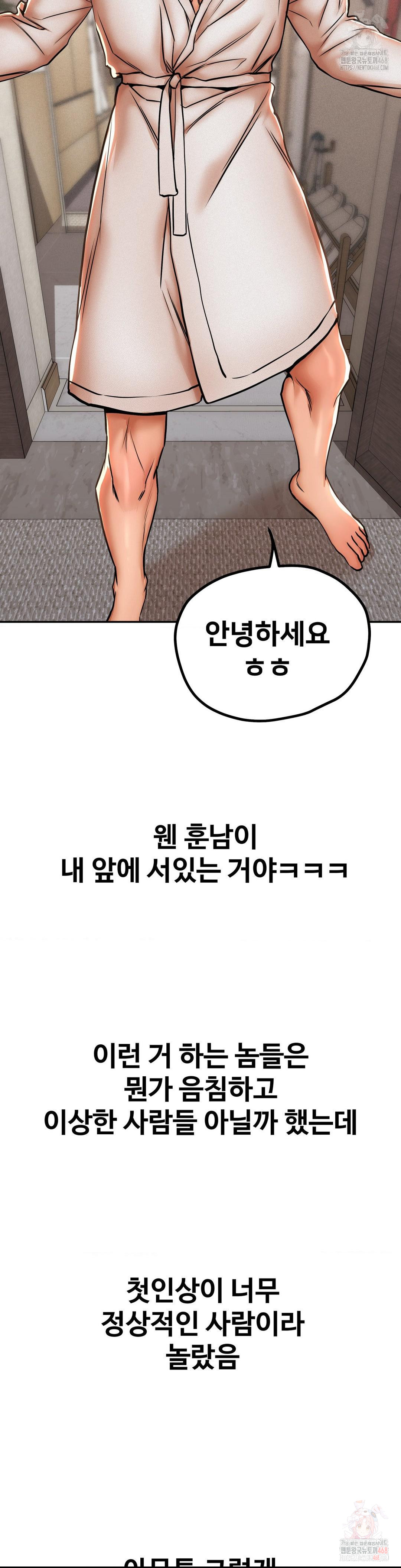 Could it Be True? Raw Chapter 63 Page 2
