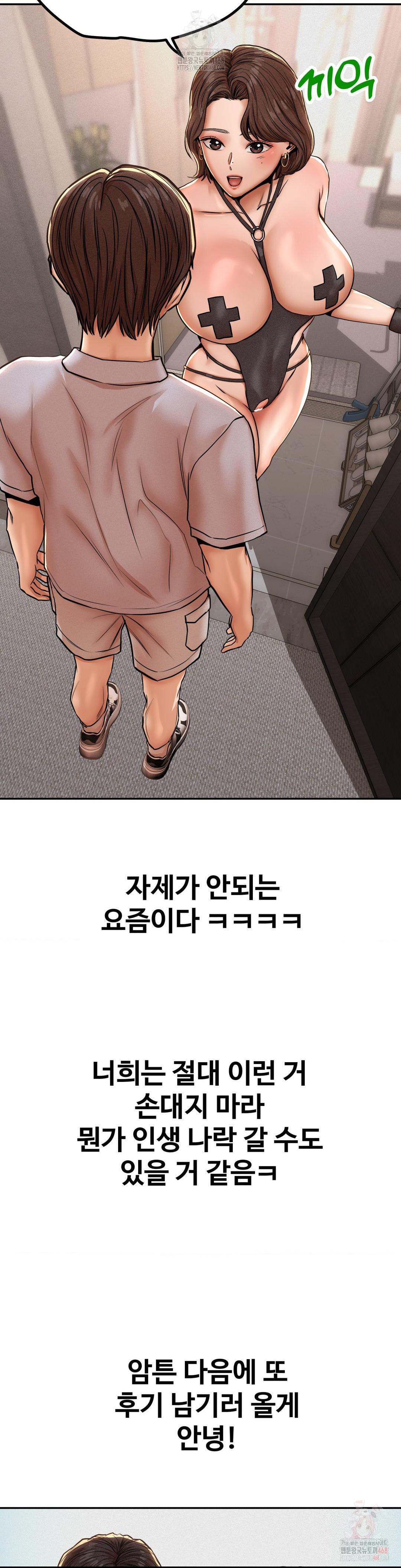 Could it Be True? Raw Chapter 66 Page 12