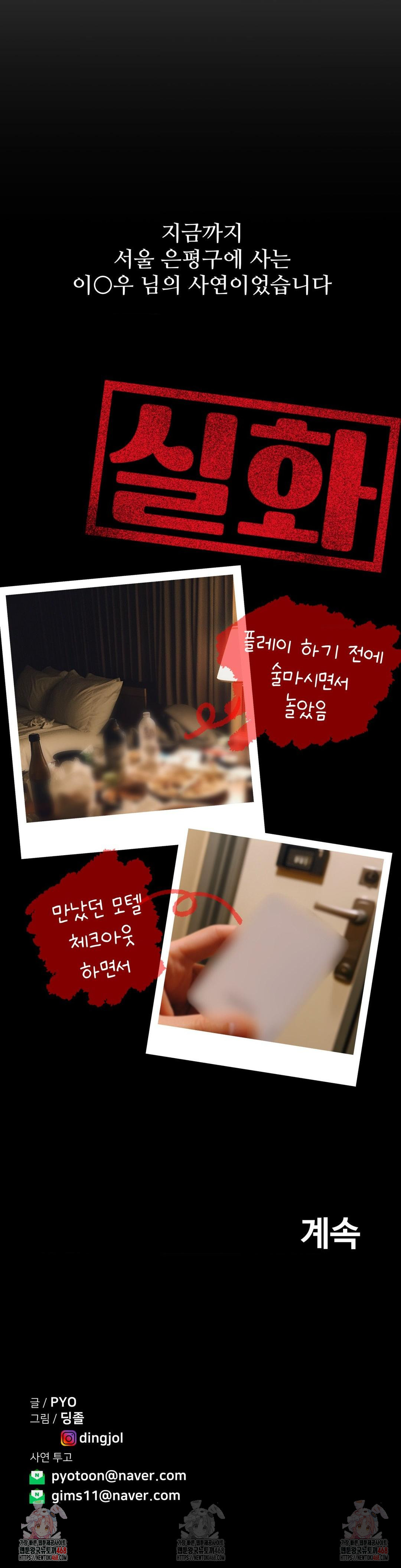 Could it Be True? Raw Chapter 66 Page 15