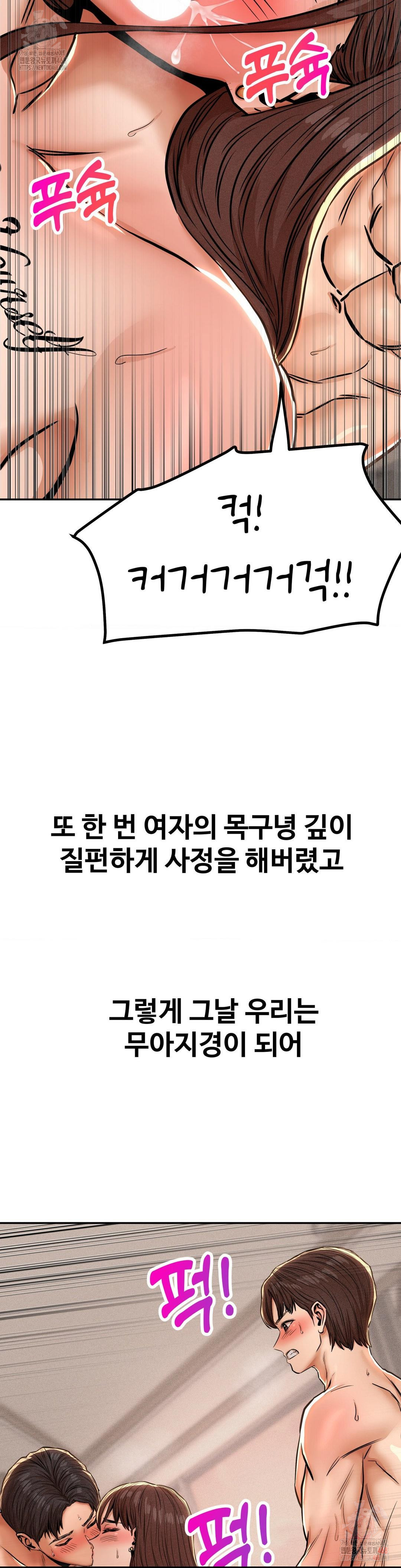 Could it Be True? Raw Chapter 66 Page 6