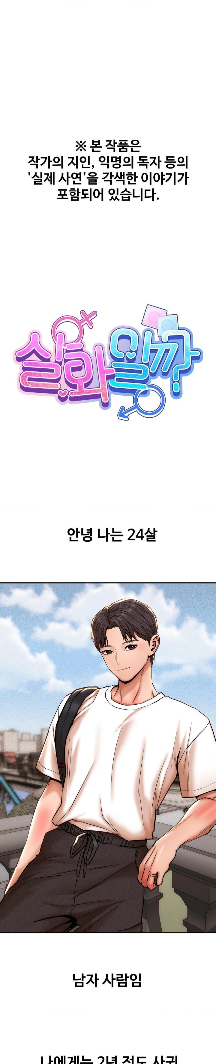 Could it Be True? Raw Chapter 67 Page 1
