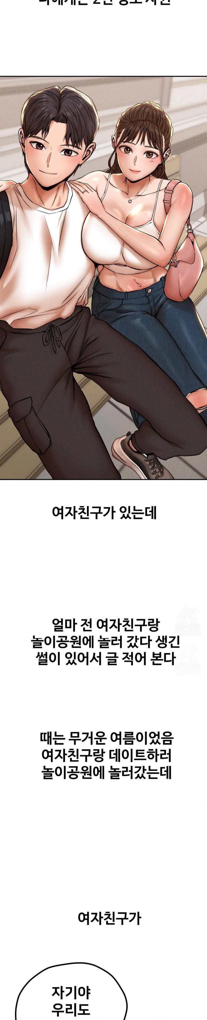 Could it Be True? Raw Chapter 67 Page 2