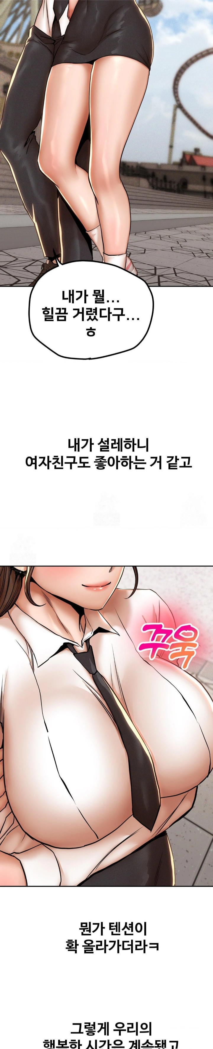 Could it Be True? Raw Chapter 67 Page 7