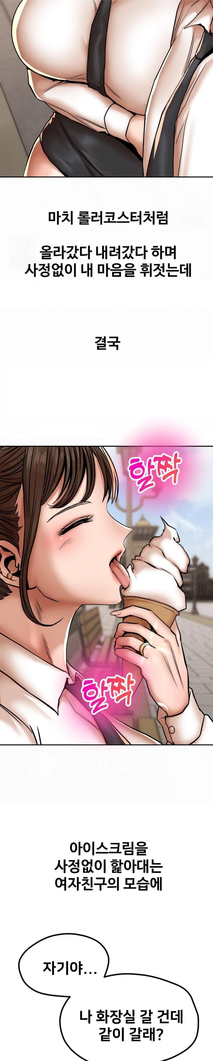 Could it Be True? Raw Chapter 68 Page 4