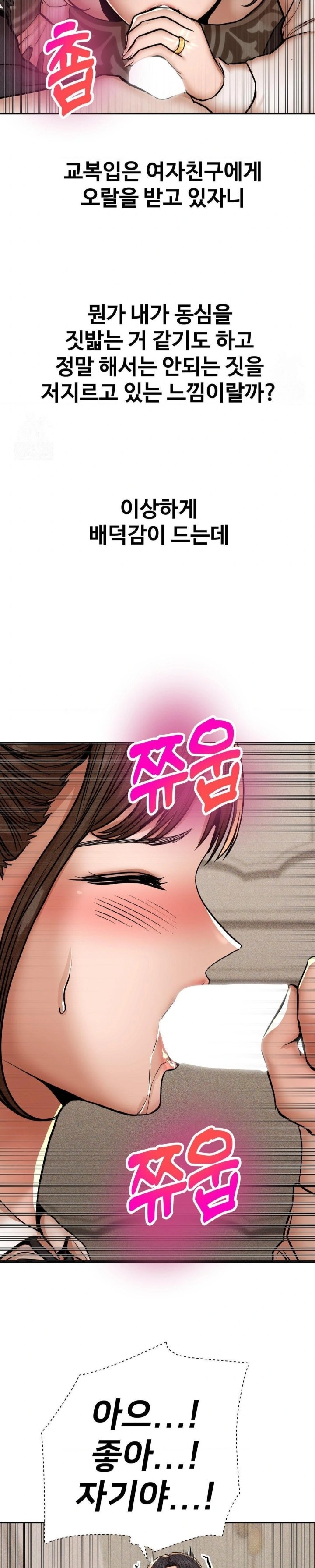 Could it Be True? Raw Chapter 68 Page 8