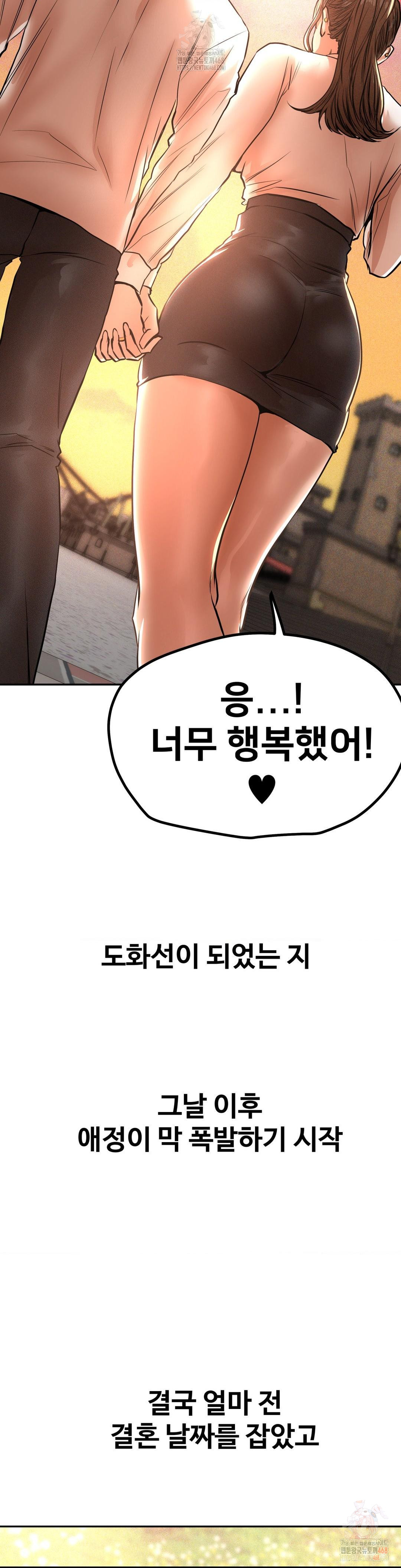 Could it Be True? Raw Chapter 70 Page 12