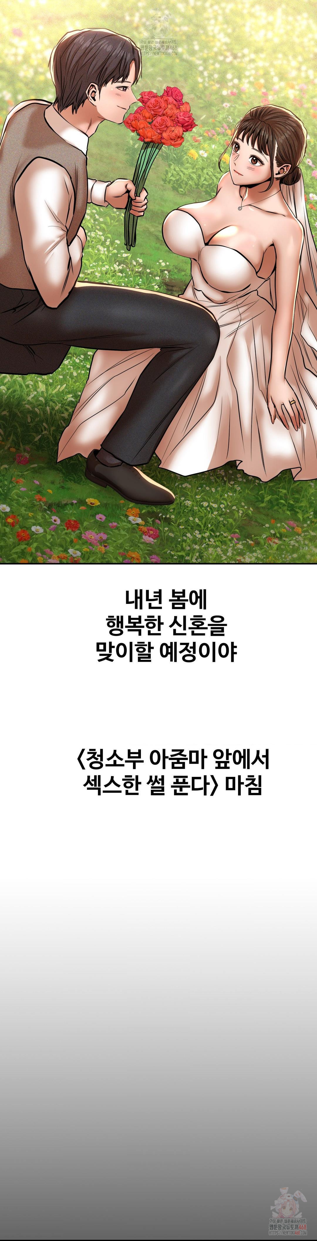 Could it Be True? Raw Chapter 70 Page 13