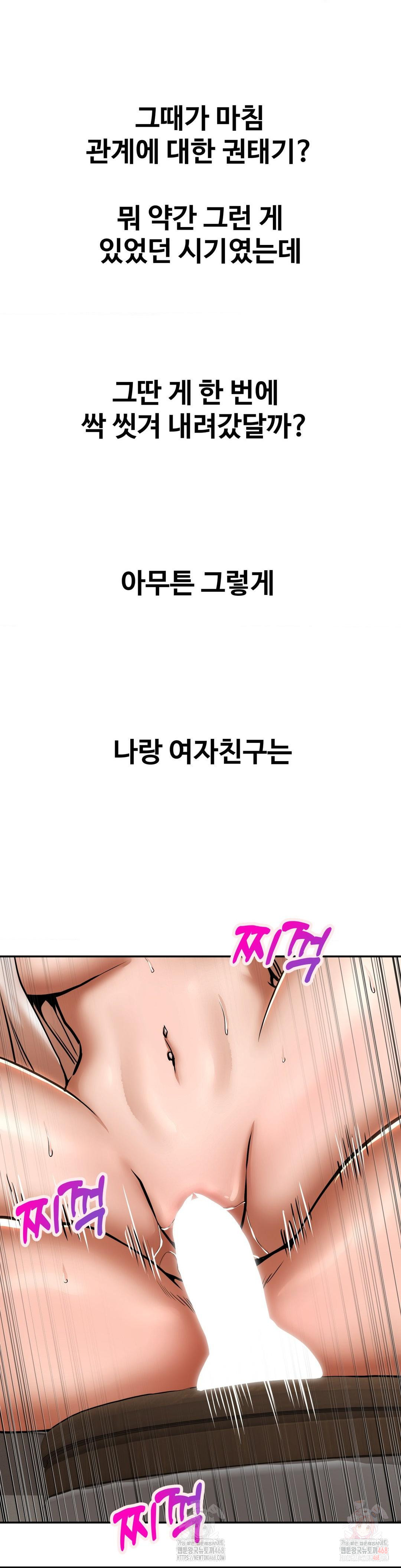 Could it Be True? Raw Chapter 70 Page 6