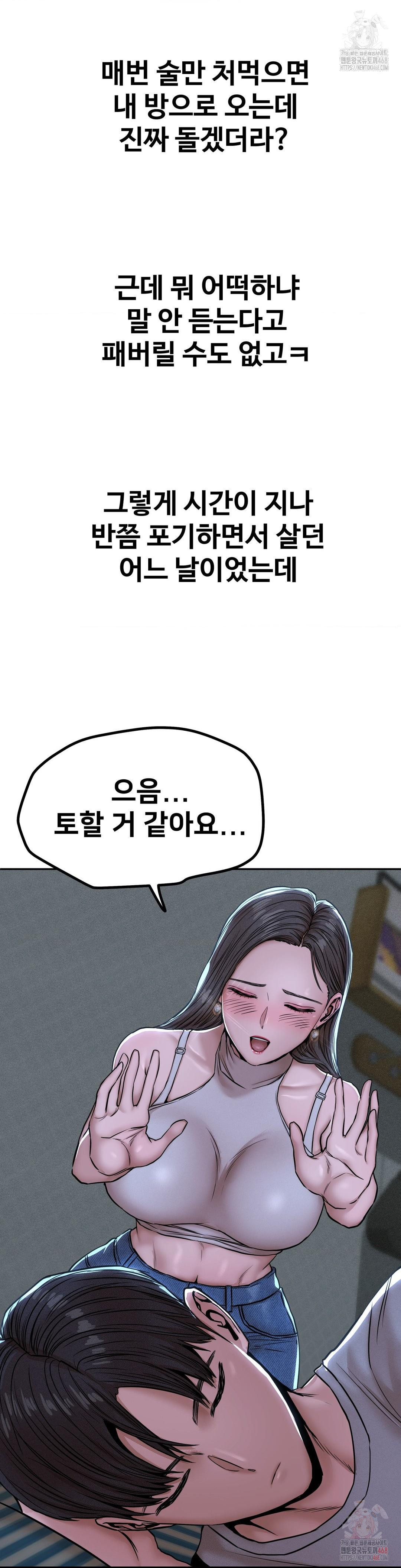 Could it Be True? Raw Chapter 71 Page 10