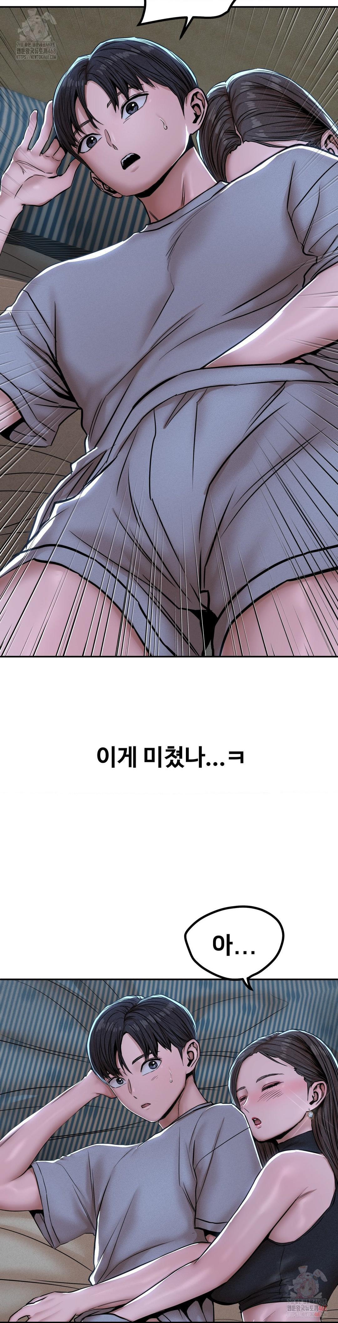 Could it Be True? Raw Chapter 71 Page 12