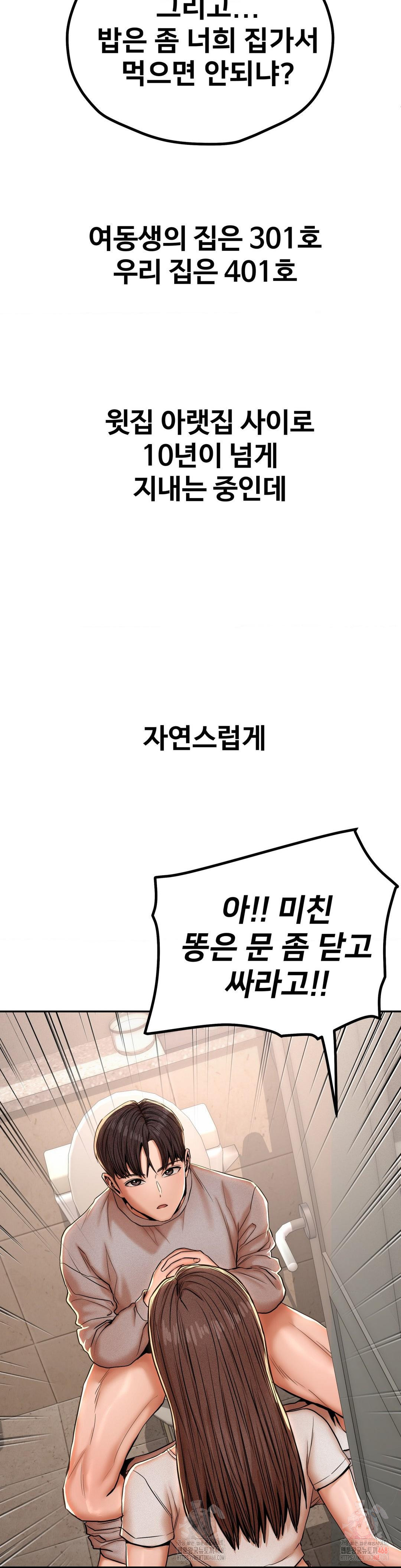Could it Be True? Raw Chapter 71 Page 5