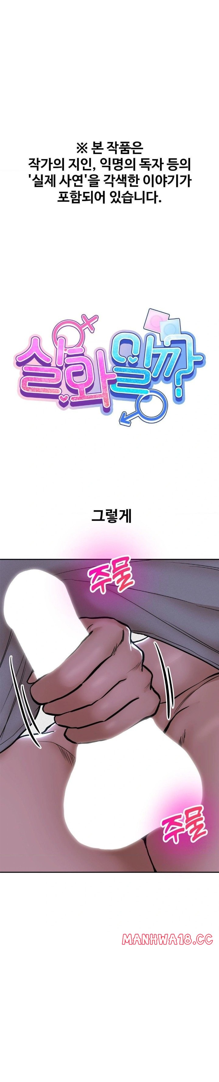 Could it Be True? Raw Chapter 72 Page 1