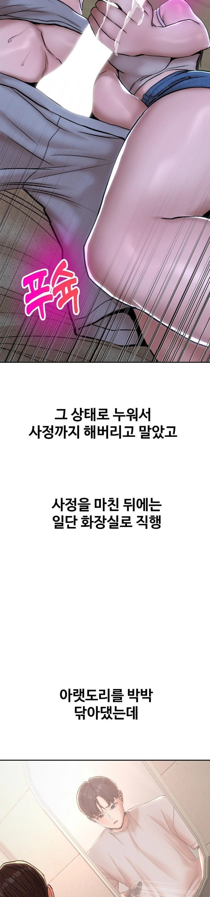 Could it Be True? Raw Chapter 72 Page 10