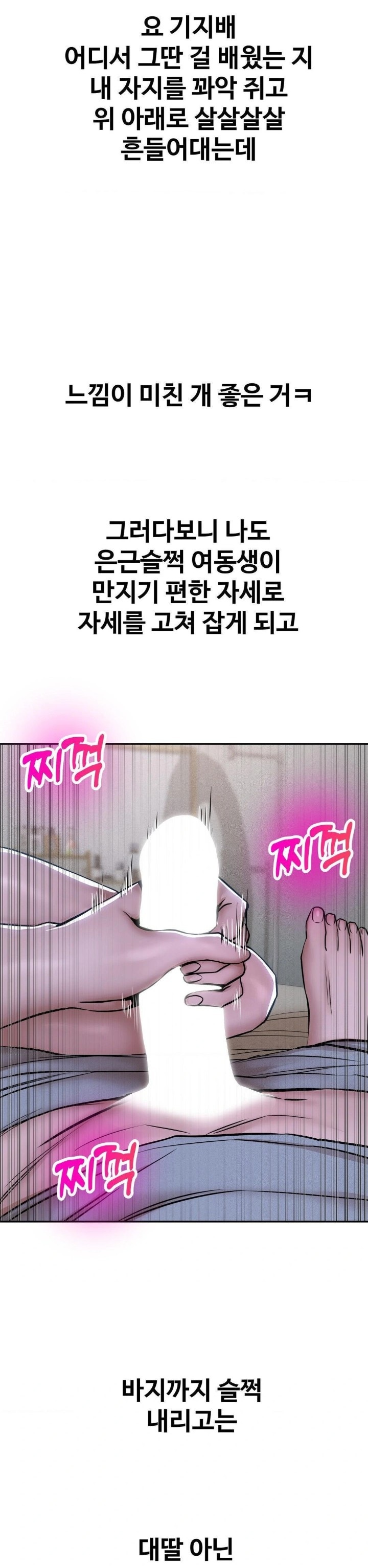 Could it Be True? Raw Chapter 72 Page 5