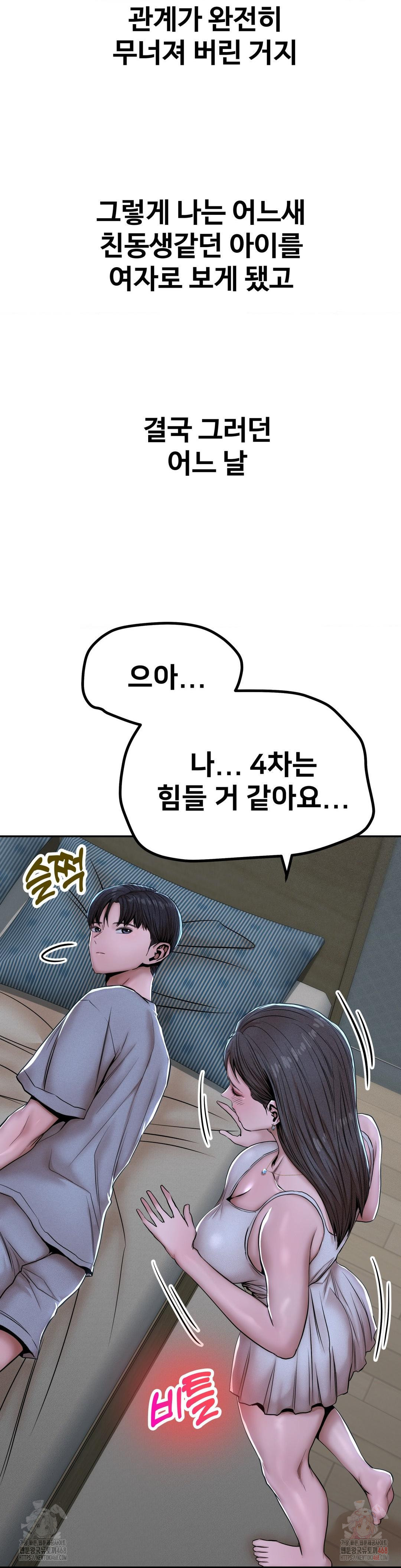 Could it Be True? Raw Chapter 73 Page 11