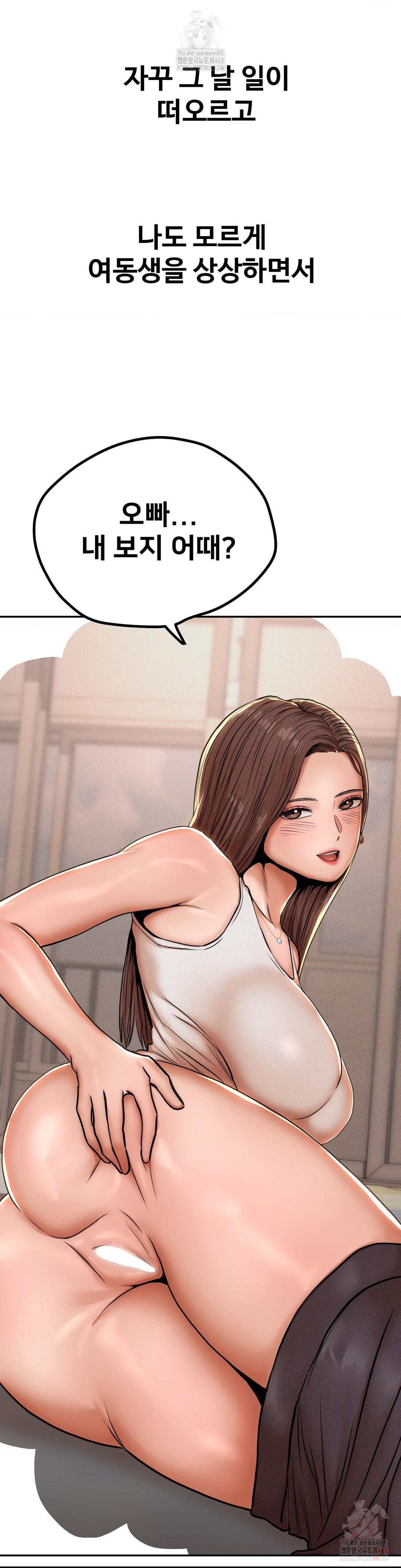 Could it Be True? Raw Chapter 73 Page 9