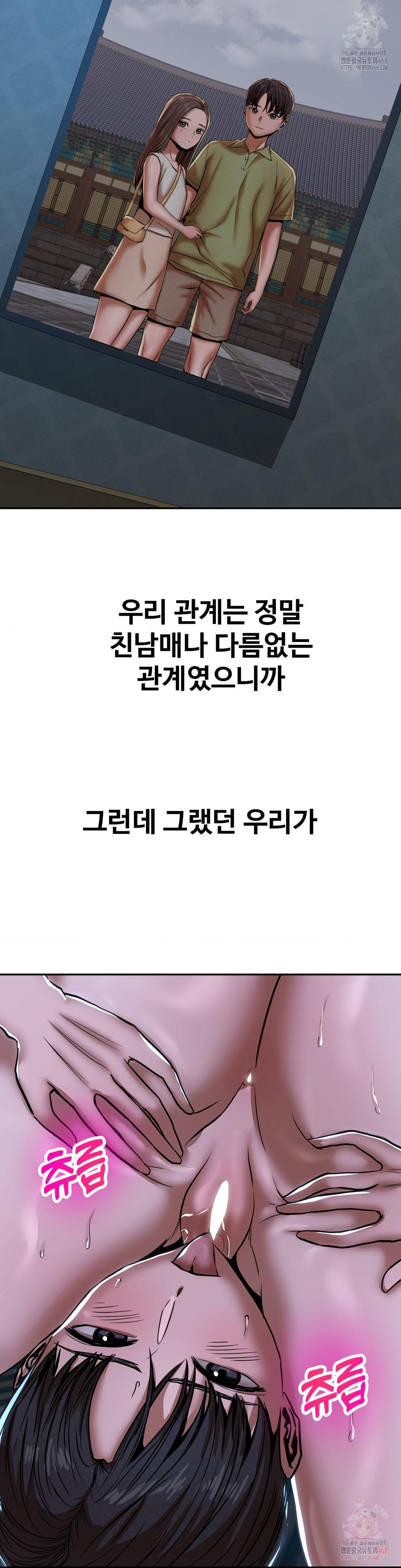 Could it Be True? Raw Chapter 75 Page 11