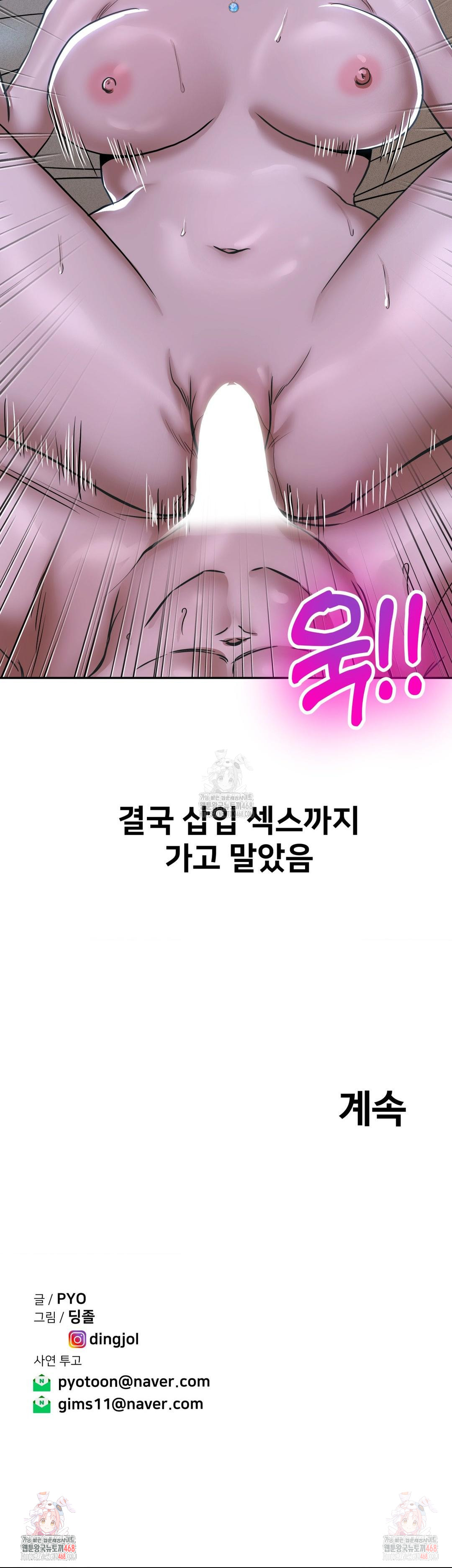 Could it Be True? Raw Chapter 75 Page 15