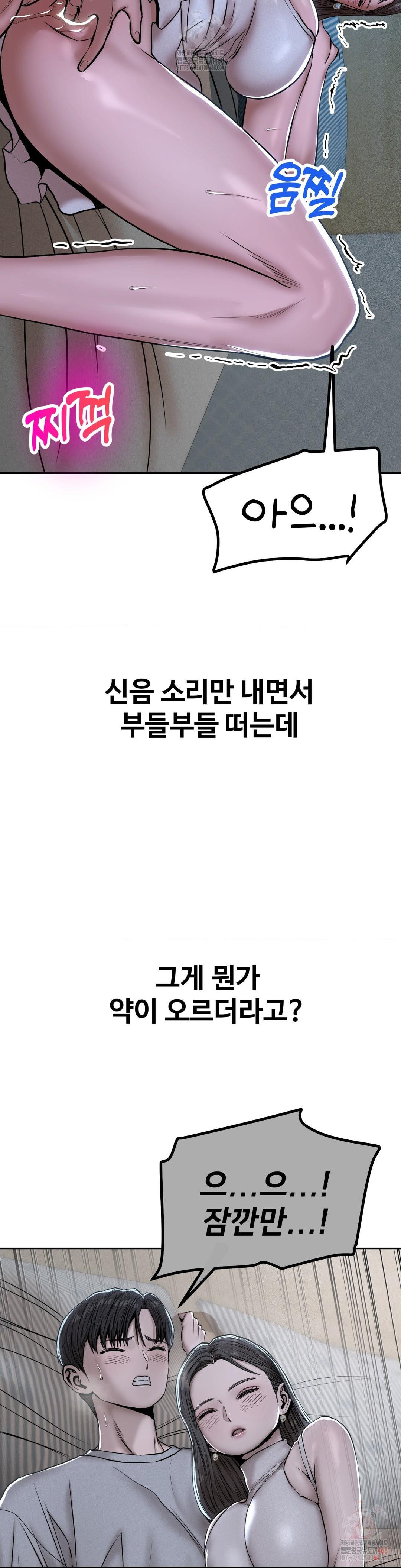 Could it Be True? Raw Chapter 75 Page 3