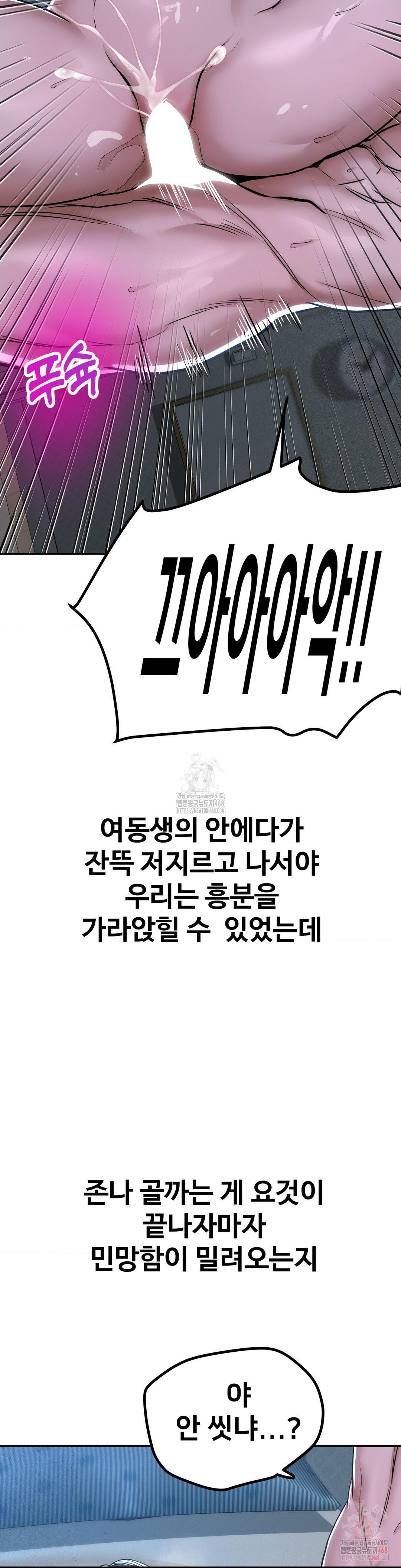 Could it Be True? Raw Chapter 76 Page 12
