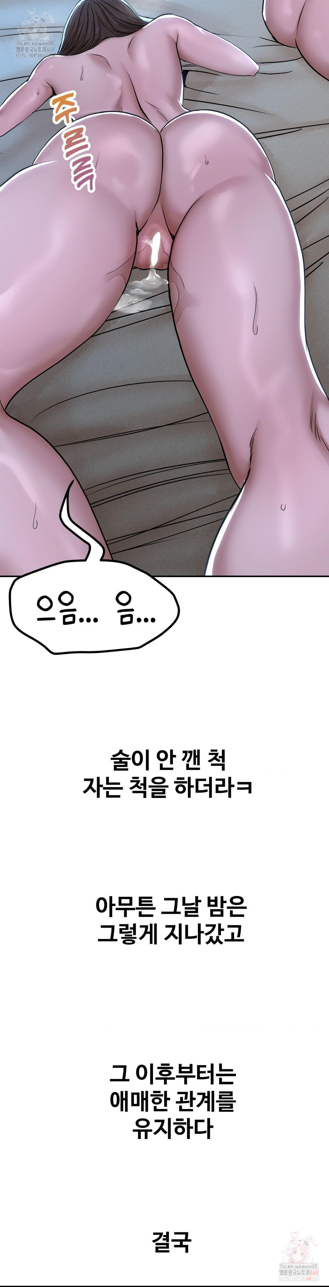 Could it Be True? Raw Chapter 76 Page 13