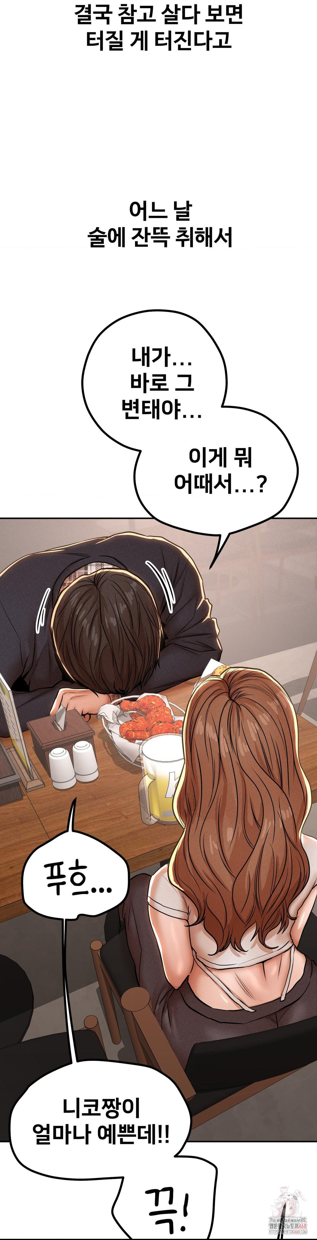 Could it Be True? Raw Chapter 77 Page 11