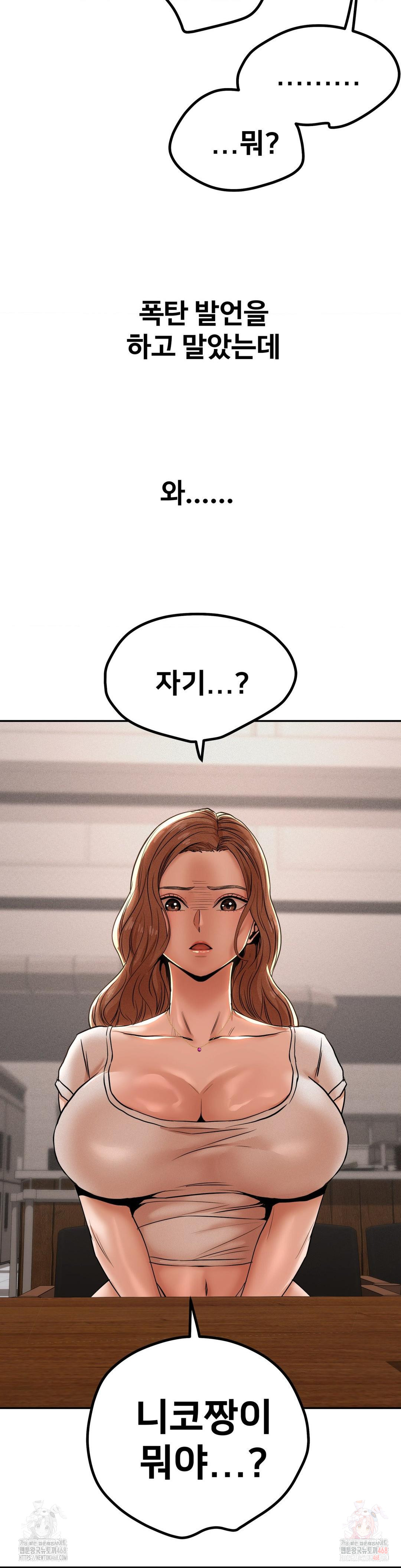 Could it Be True? Raw Chapter 77 Page 12