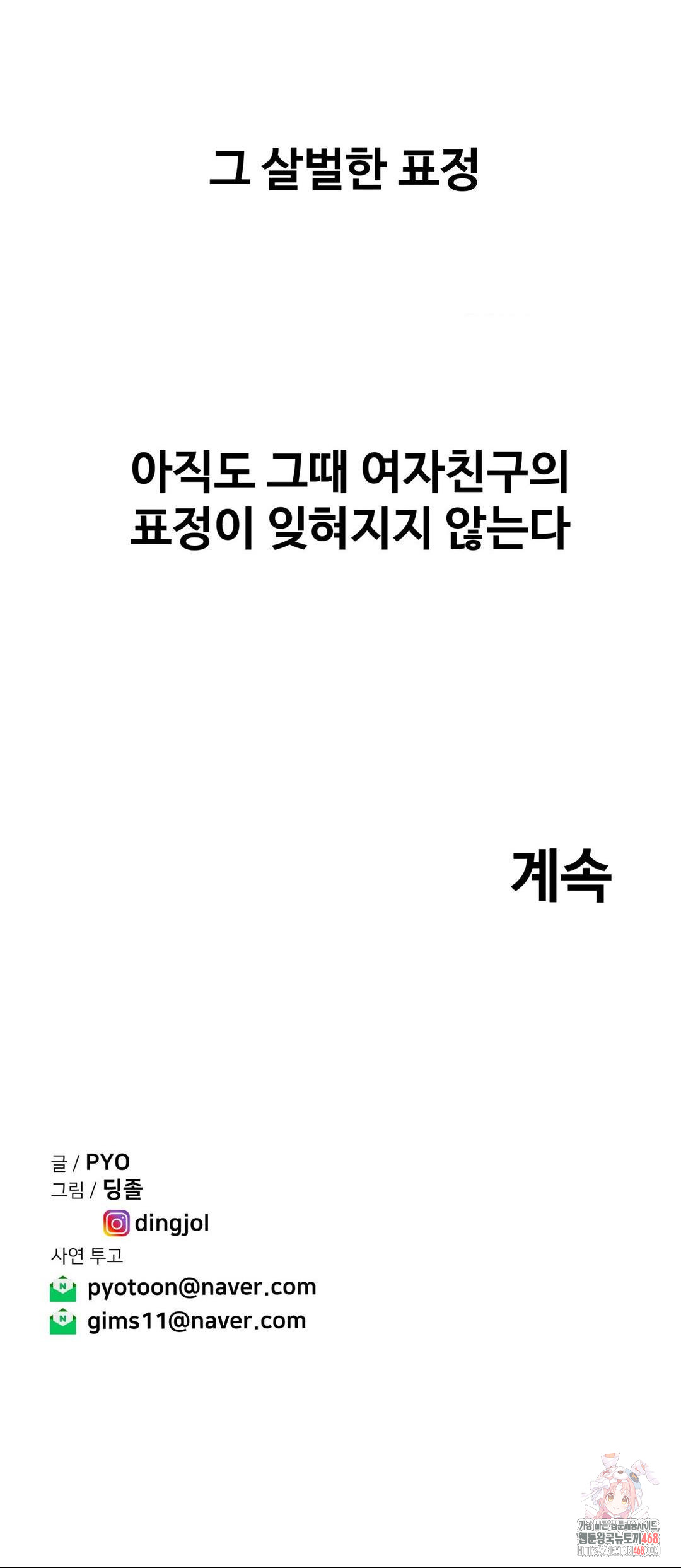 Could it Be True? Raw Chapter 77 Page 13